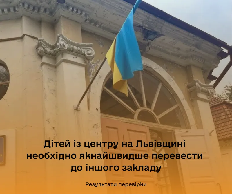 Автор фото: Пресслужба Державної служби України у справах дітей Проведення оцінки потреб дітей навчально-реабілітаційного центру на Львівщині